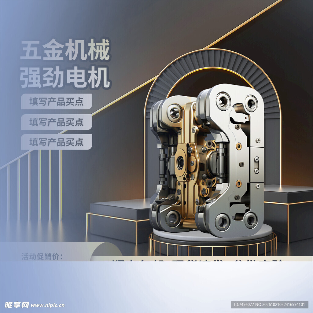 五金机械强劲电机