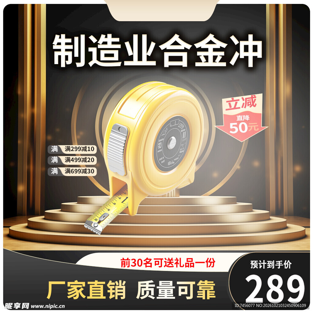 合金冲产品电商促销主图