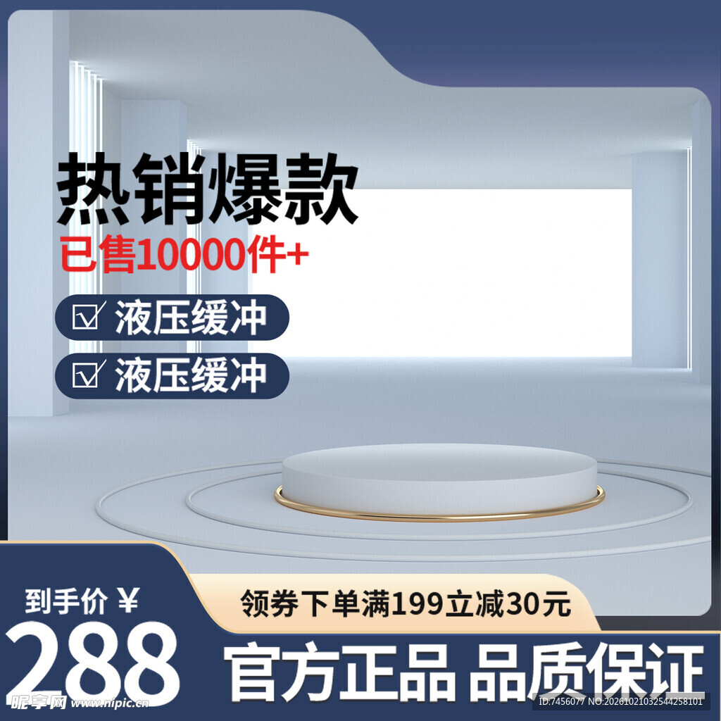 电商热销商品促销主图