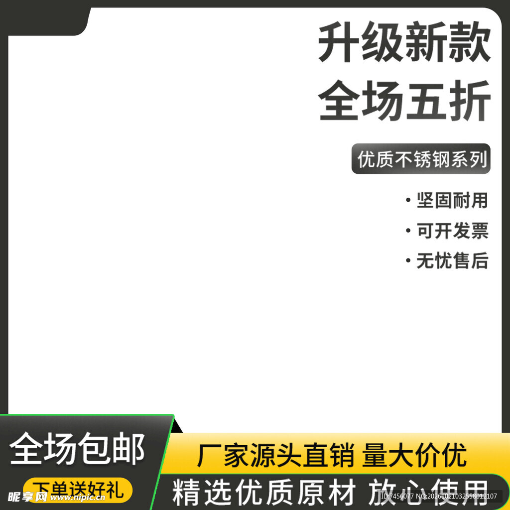 电商促销主图边框素材