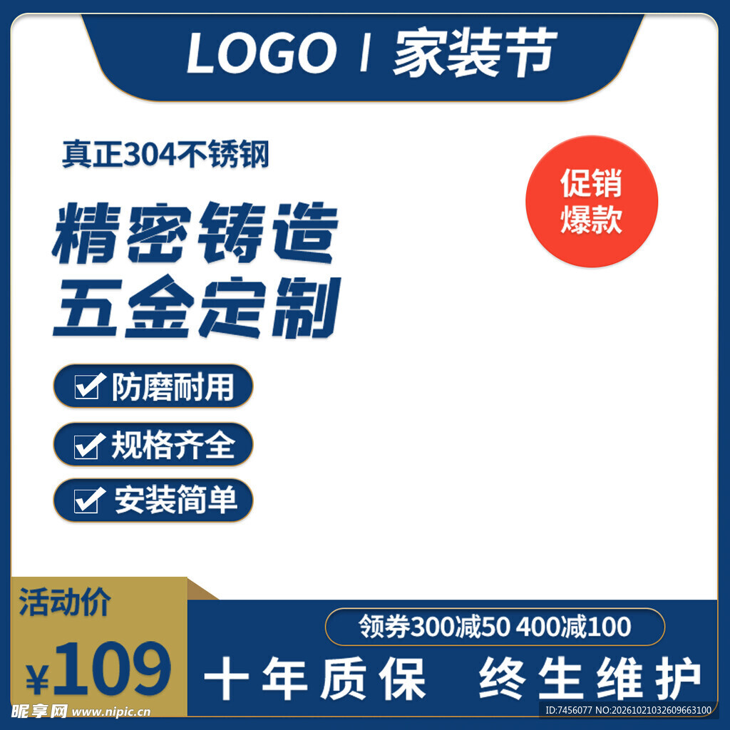 家装节五金定制促销主图