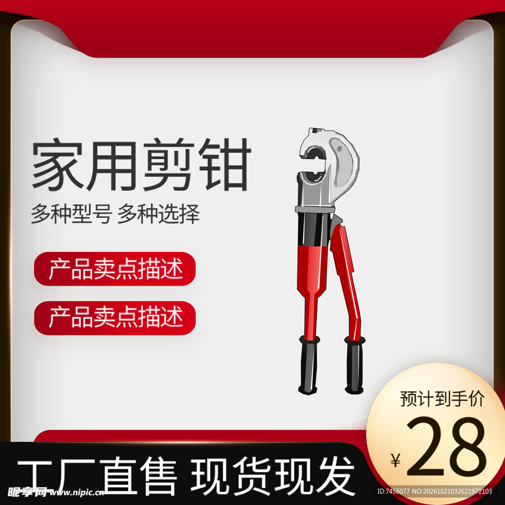 家用剪钳电商促销主图