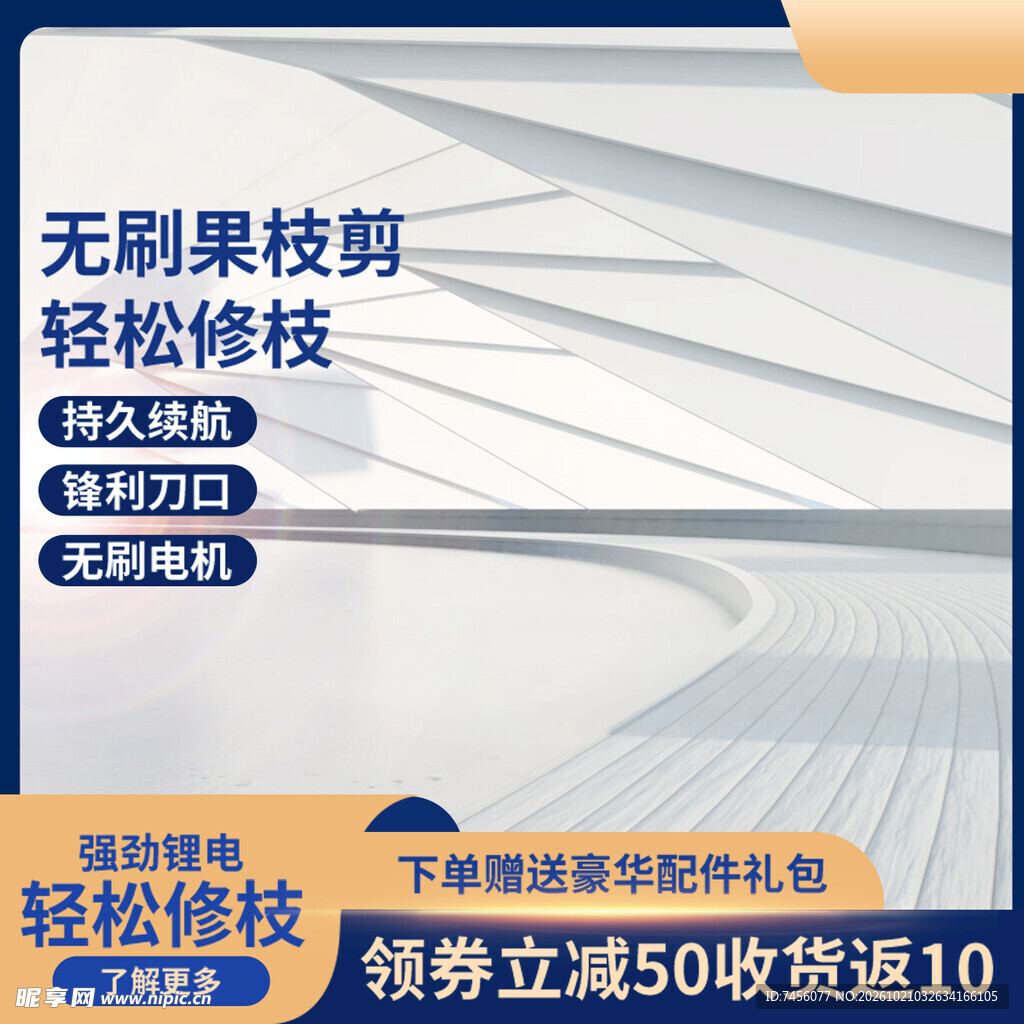 无刷果枝剪促销主图