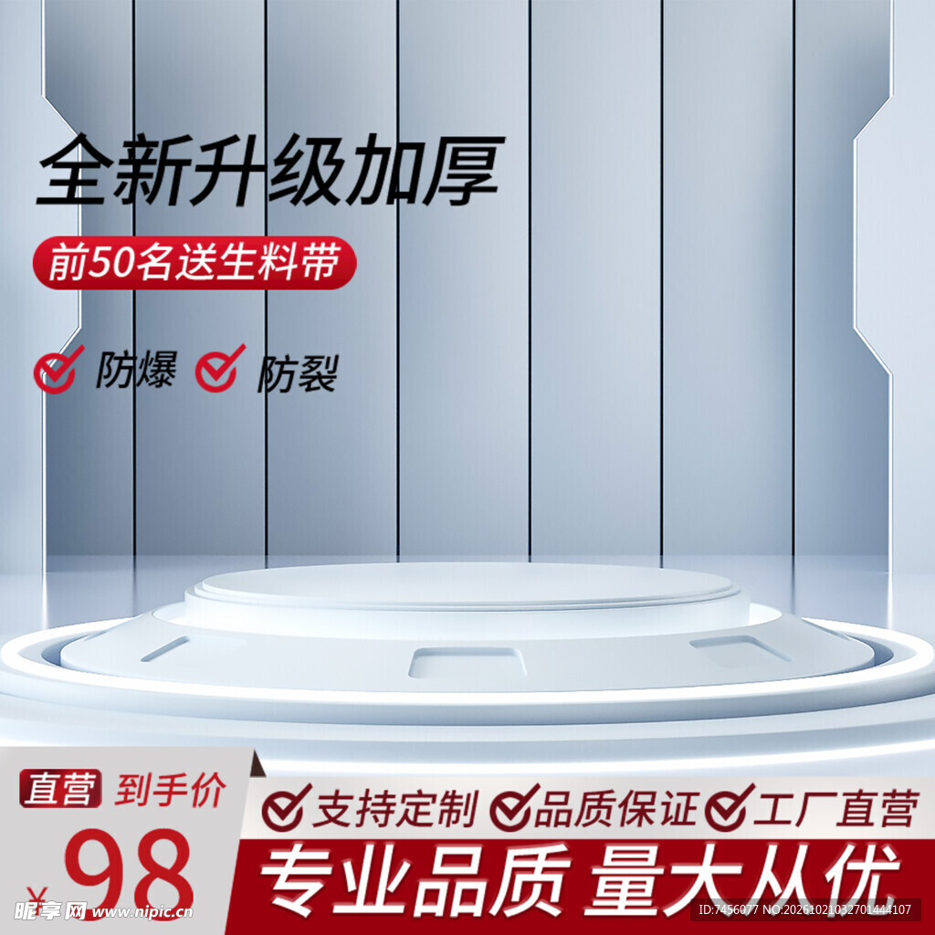 电商促销产品展台主图