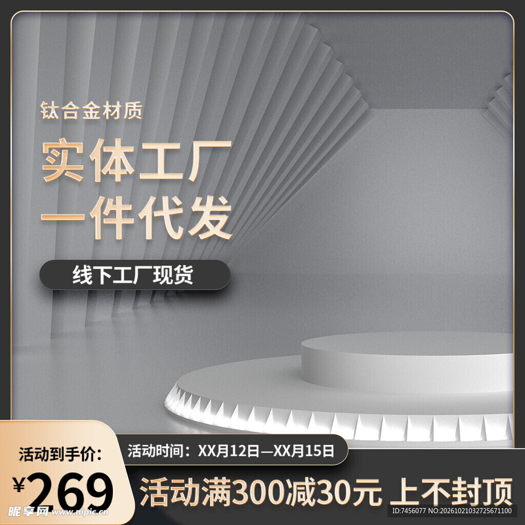 电商商品促销主图