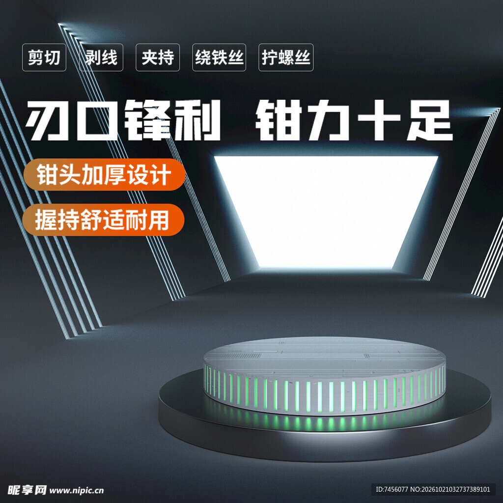 刃口锋利钳子产品宣传