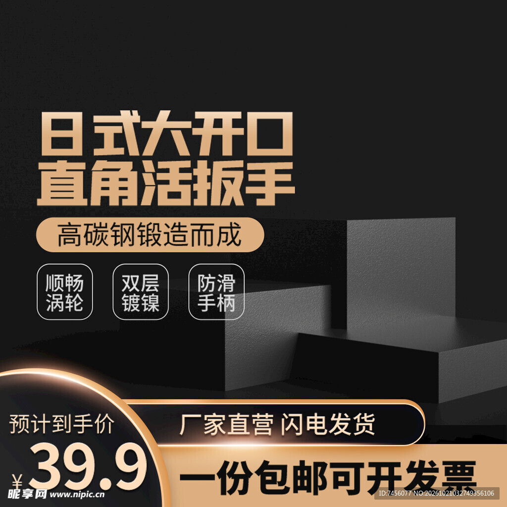 日式大开口直角活扳手