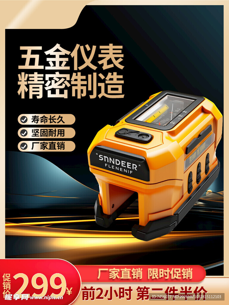 五金仪表产品促销海报