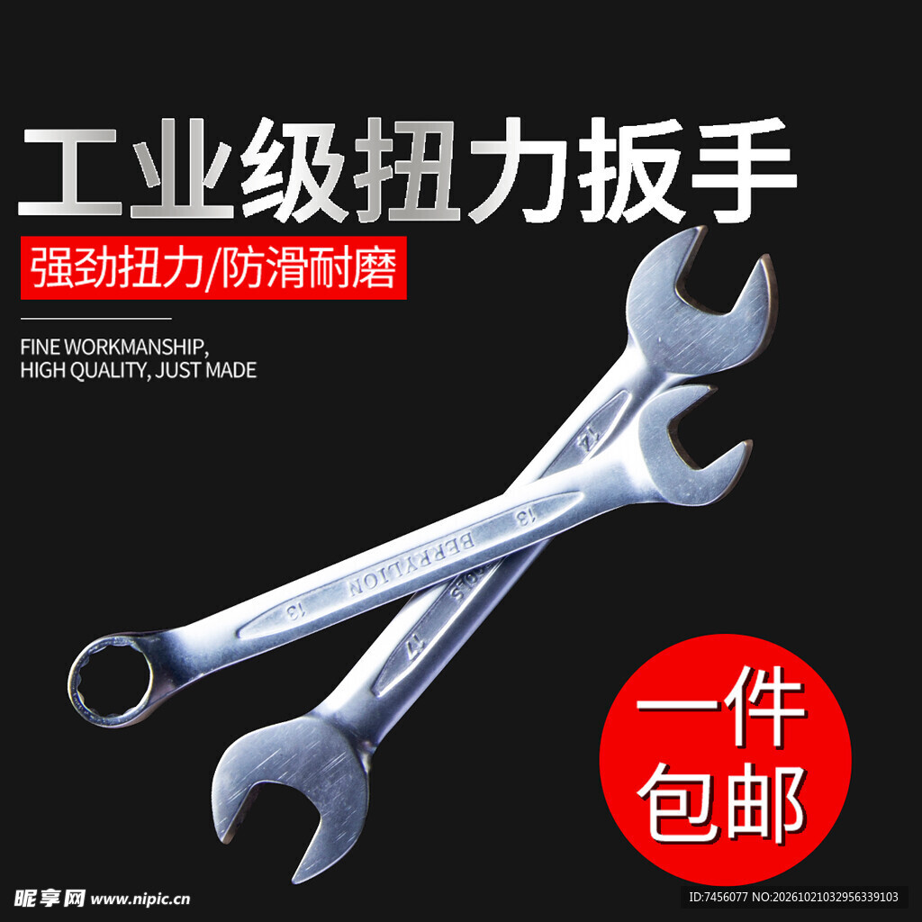 工业级扭力扳手