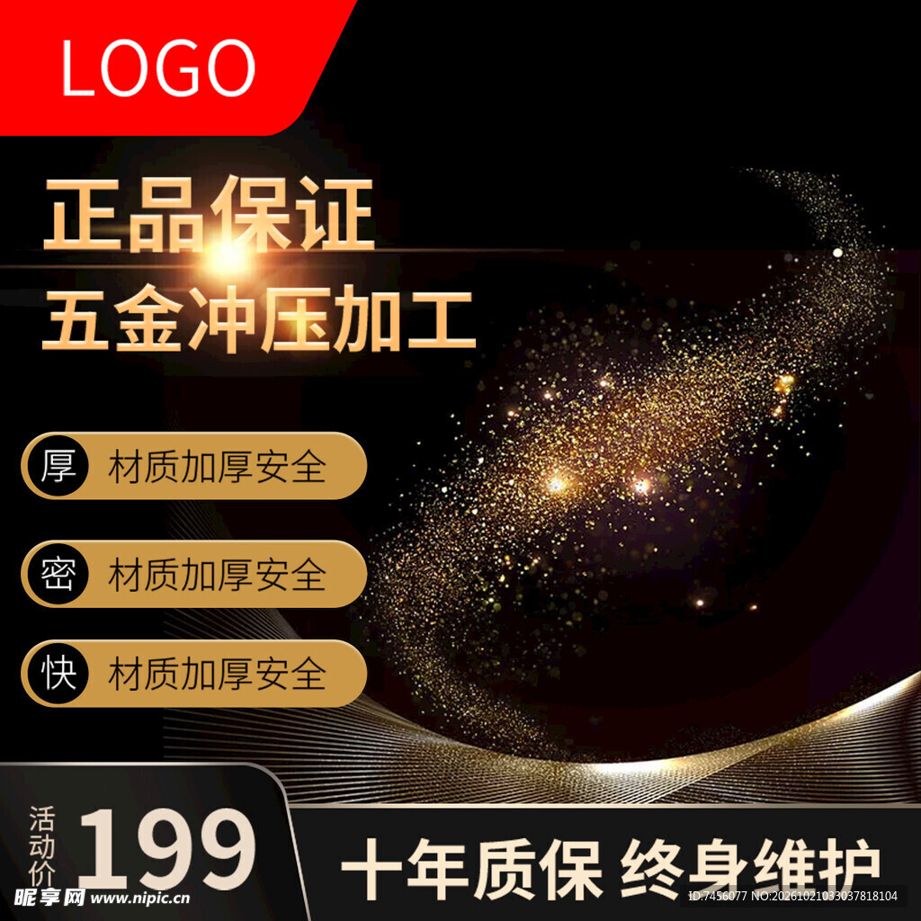 五金冲压加工电商主图