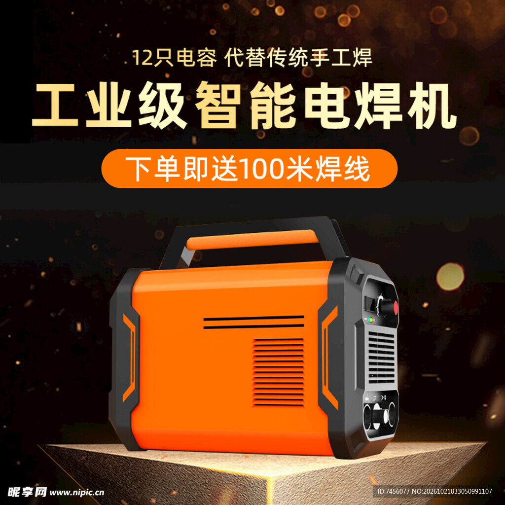 工业级智能电焊机宣传图