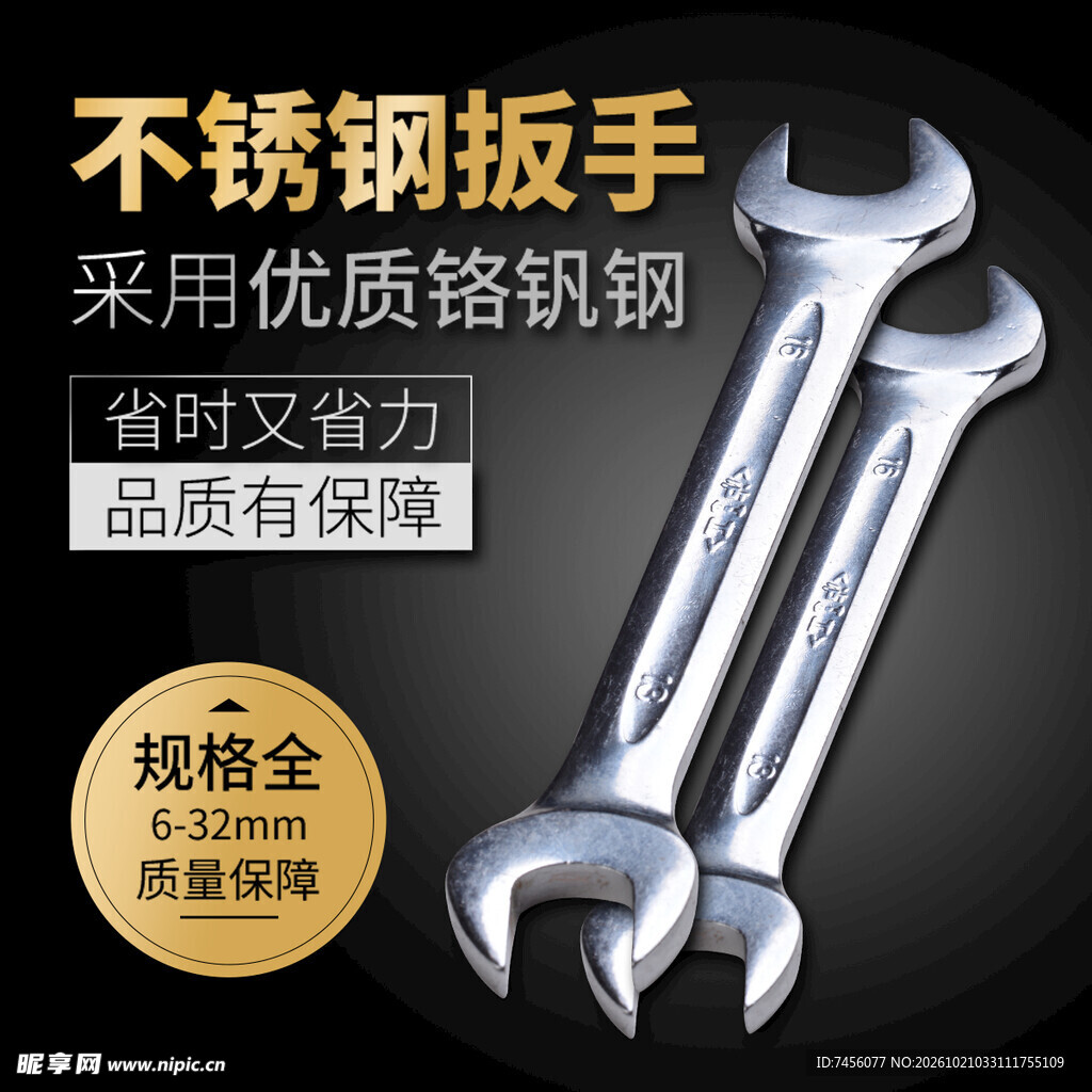优质不锈钢扳手