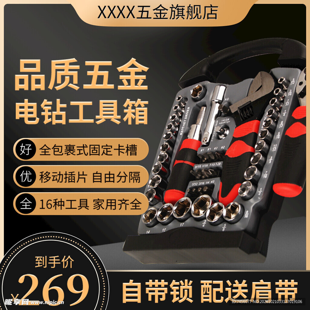 五金电钻工具箱宣传海报