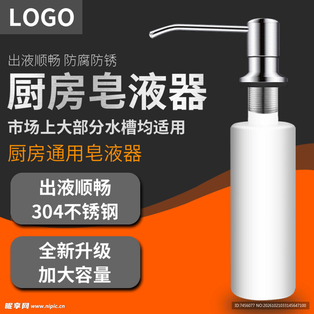 厨房皂液器商品宣传图