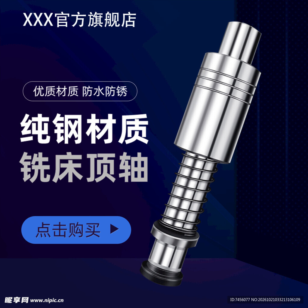 纯钢铣床顶轴