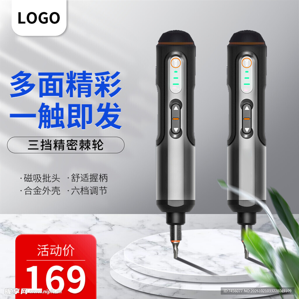 电动螺丝刀宣传海报