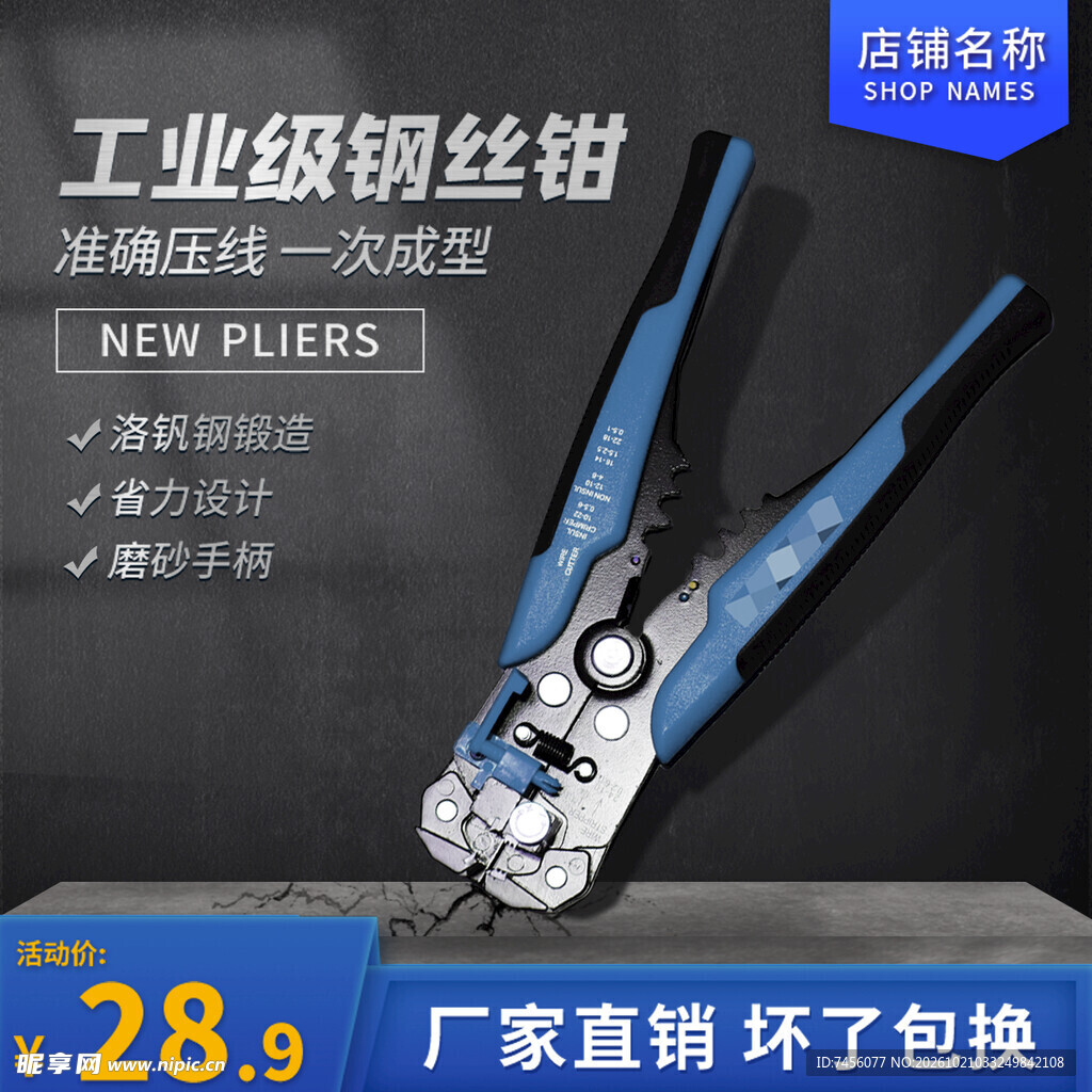 工业级钢丝钳产品宣传