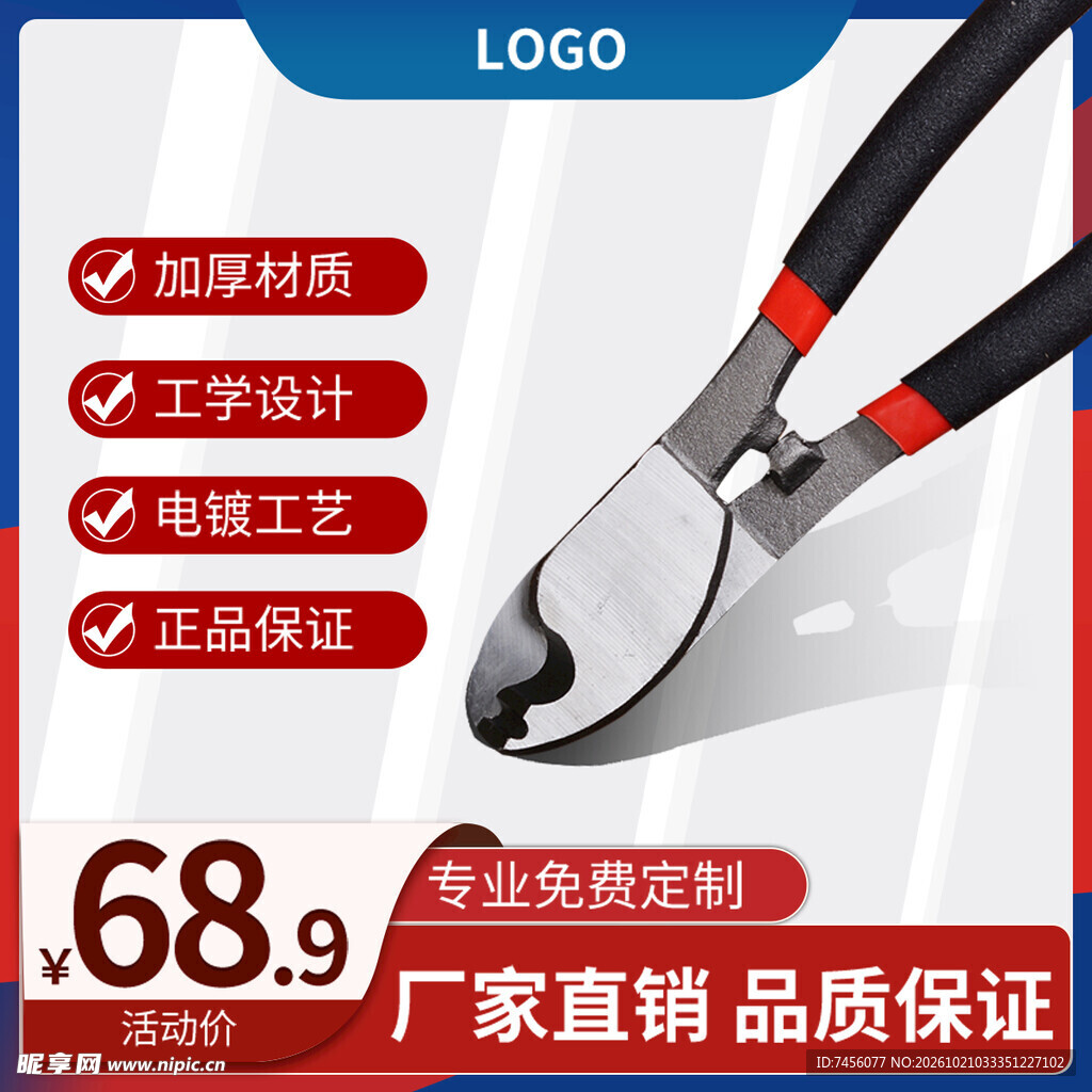 优质斜口钳五金工具