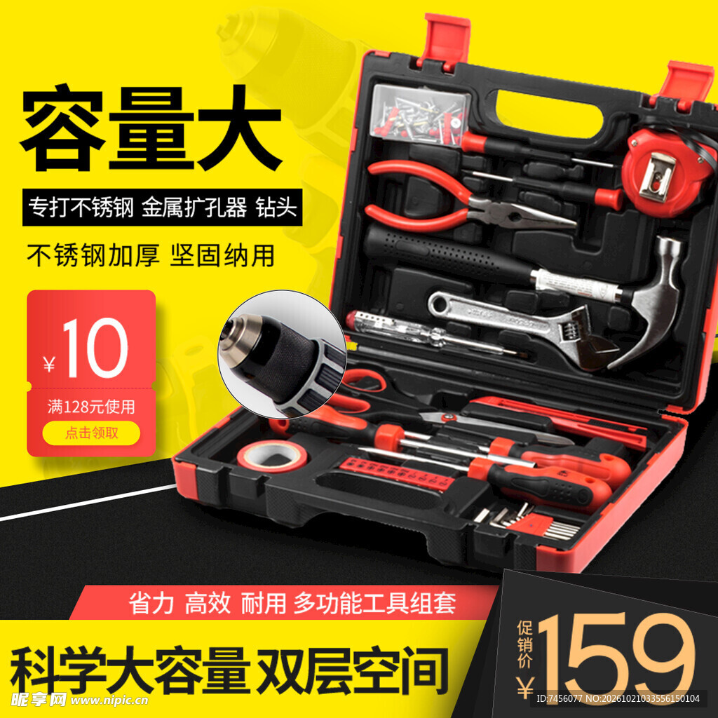 大容量五金工具套装