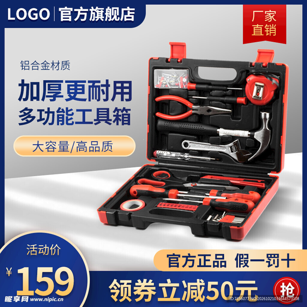 多功能工具箱促销主图