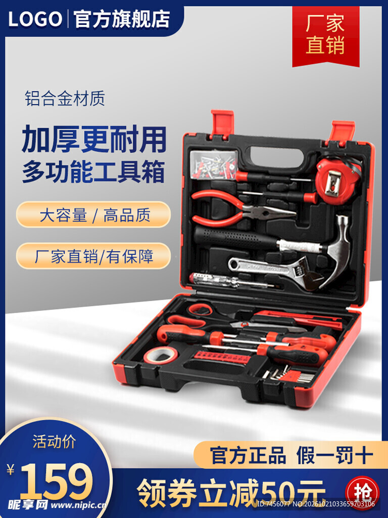 多功能工具箱电商促销图