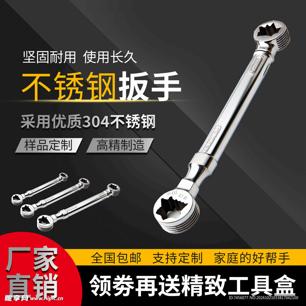 不锈钢扳手产品宣传图