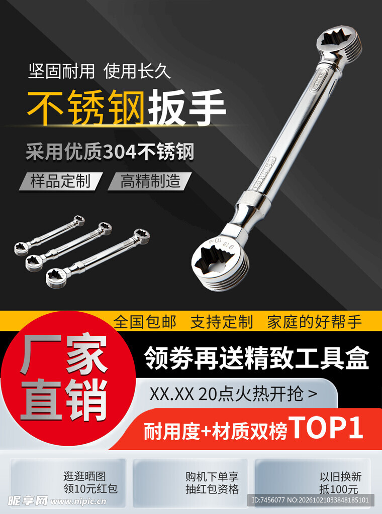 不锈钢扳手促销宣传海报
