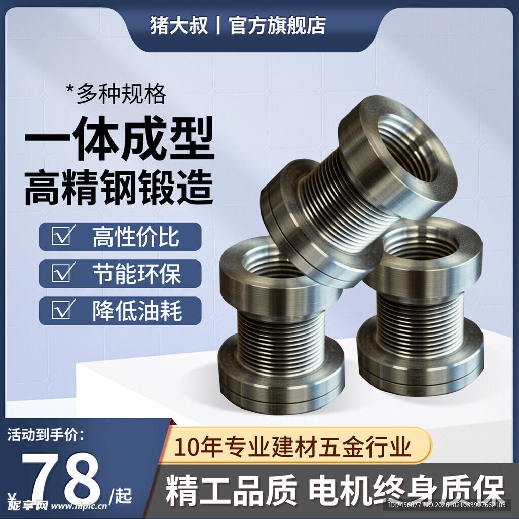 高精度钢制五金接头