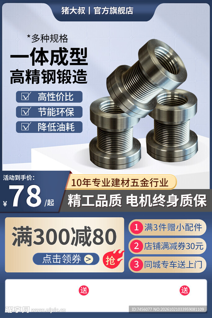 高精钢锻造五金配件促销