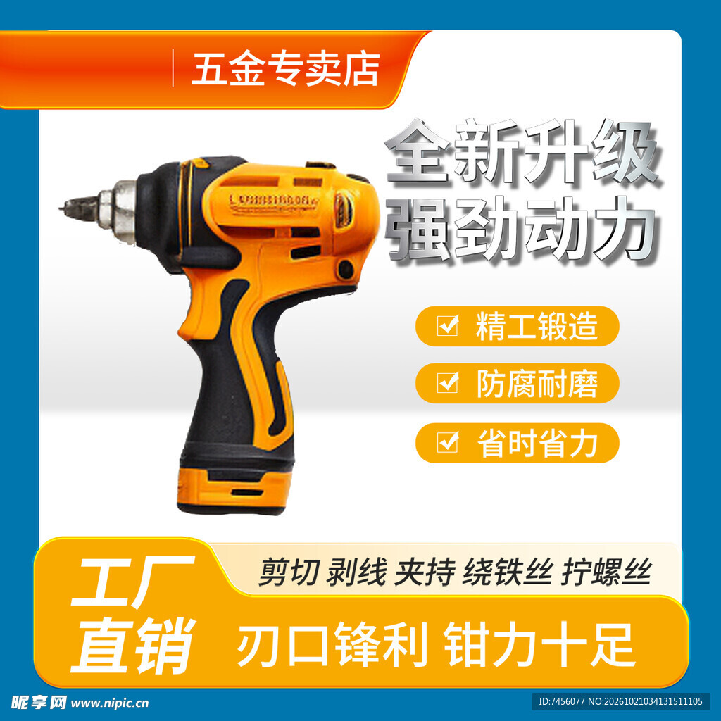 充电手电钻产品宣传