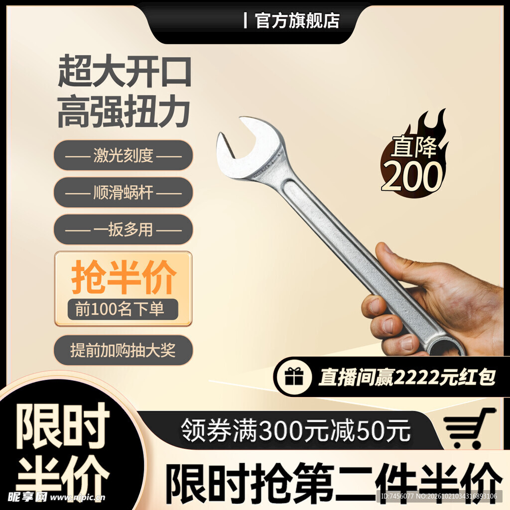大开口扳手促销海报