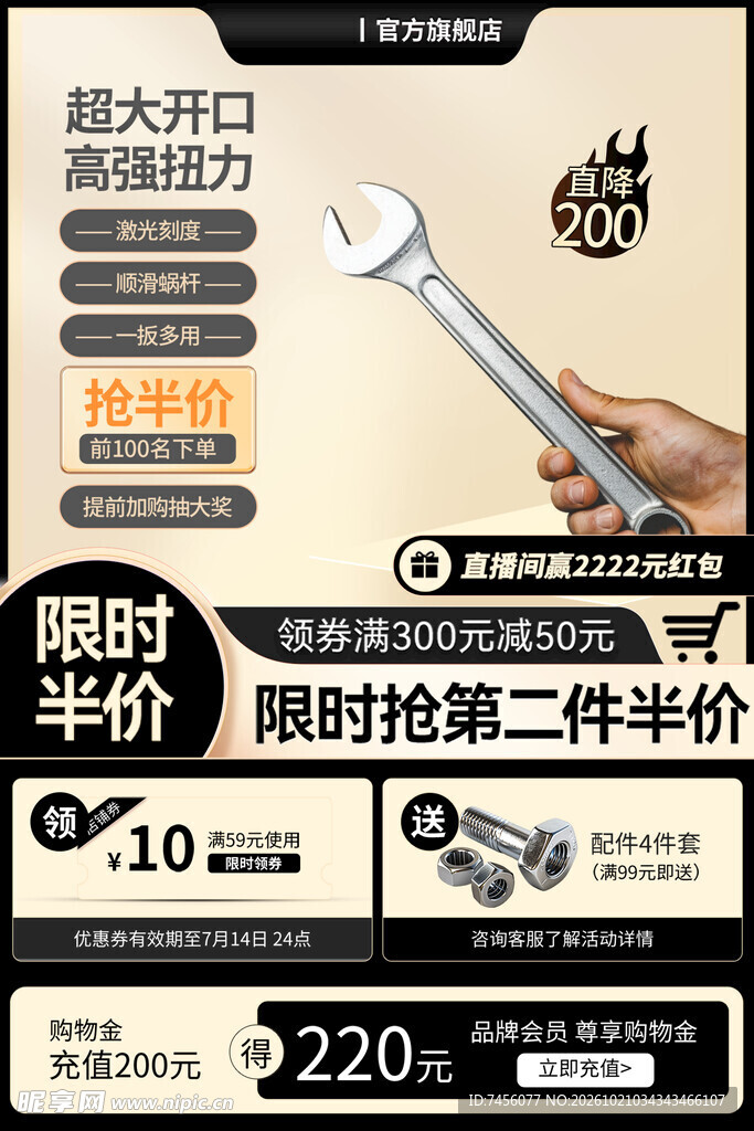 扳手促销电商宣传海报