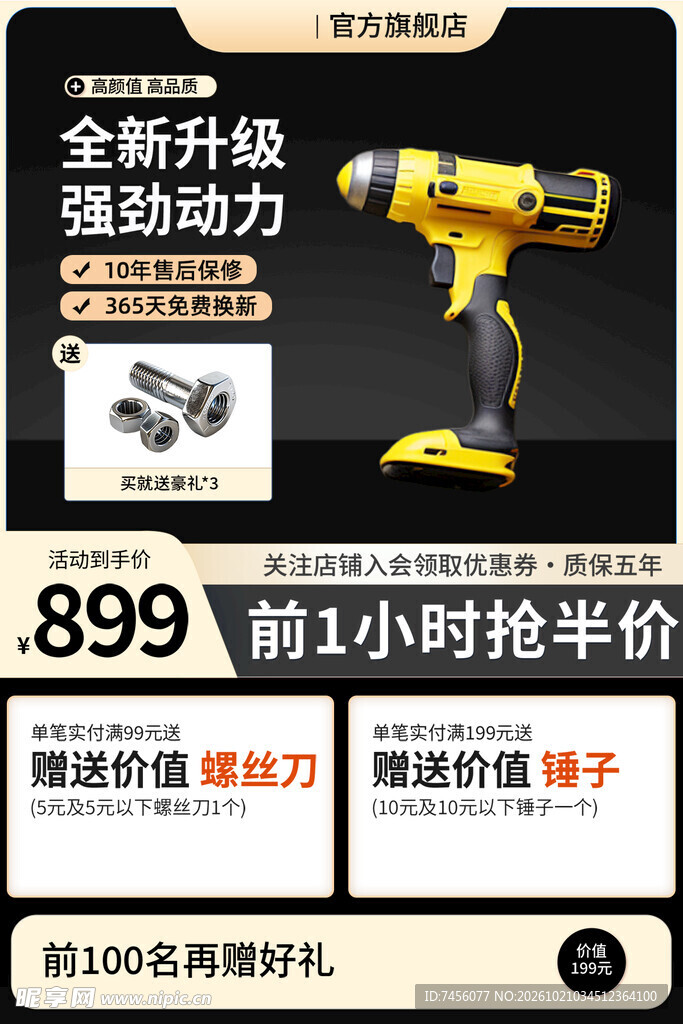 充电电钻促销电商主图