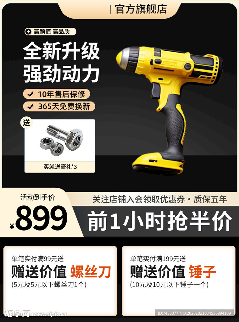 锂电钻电商促销主图