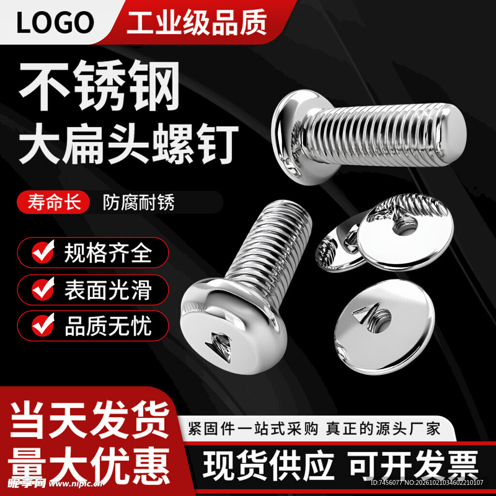 不锈钢大扁头螺钉