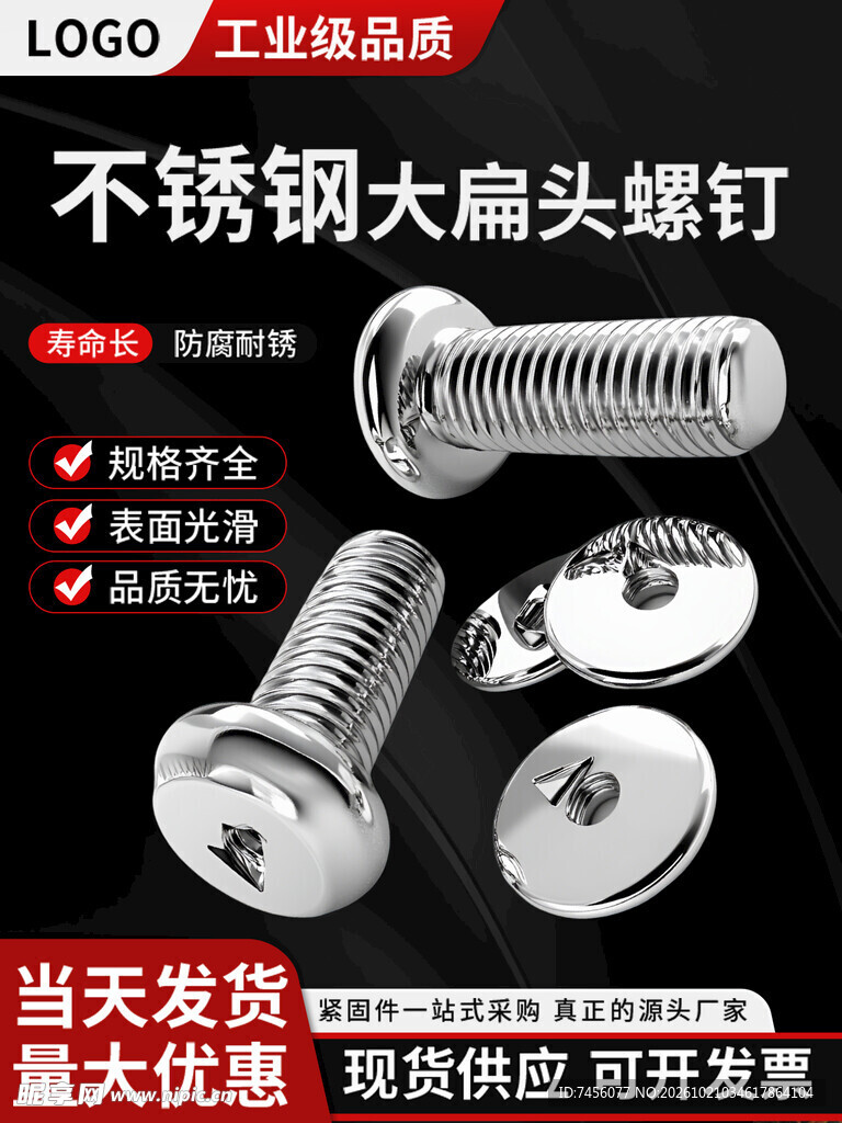 不锈钢大扁头螺钉