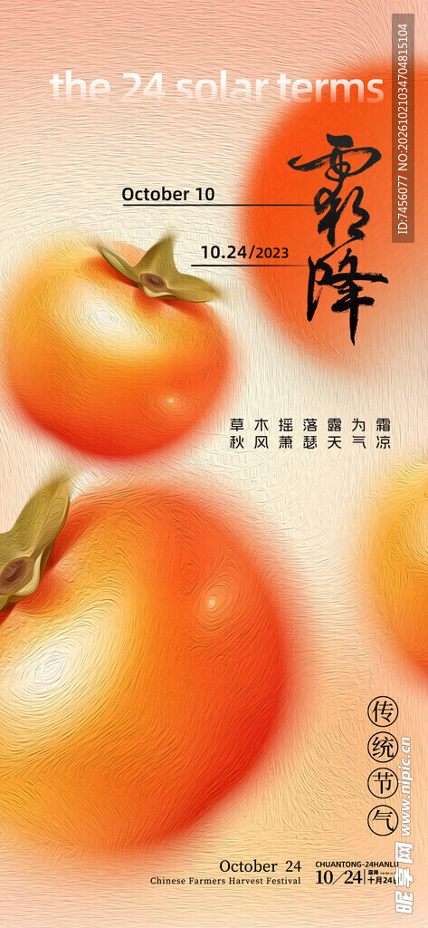 霜降柿子节气海报