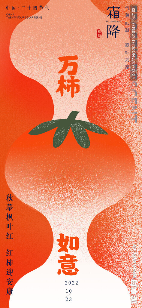 万柿如意新春主题海报
