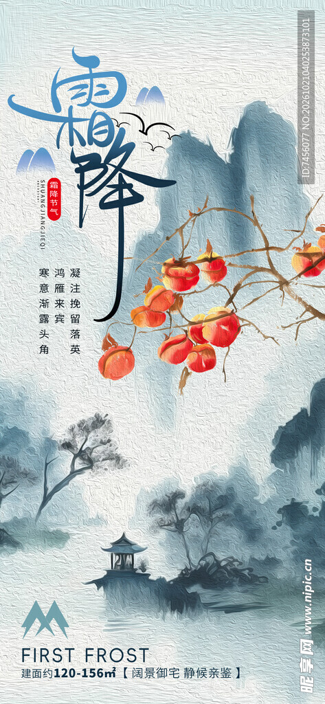 霜降国风水墨节气海报