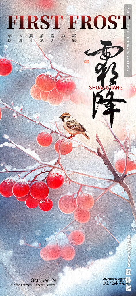 霜降节气国风插画海报