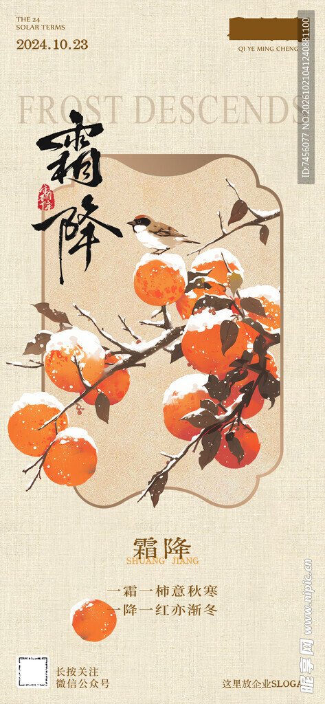 霜降节气柿子国风海报