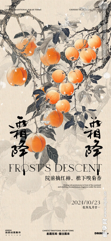 霜降柿子水墨国风海报