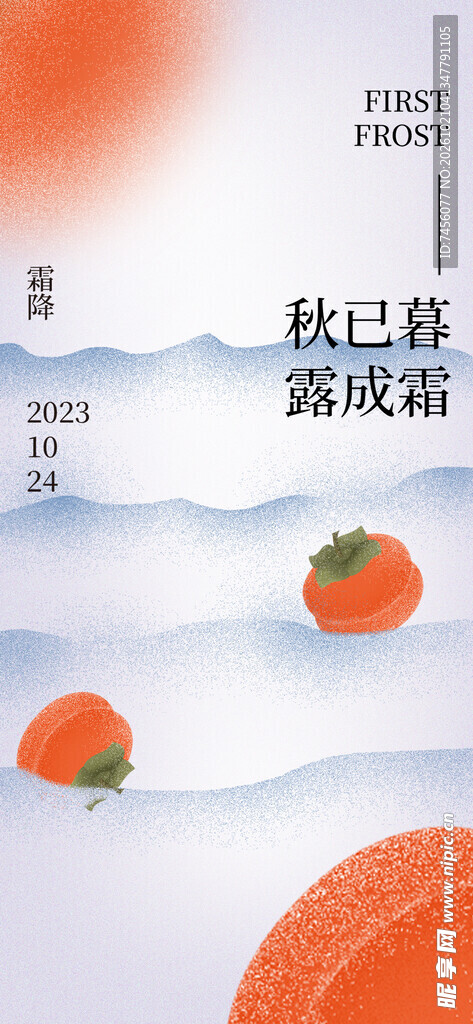 霜降节气柿子创意海报