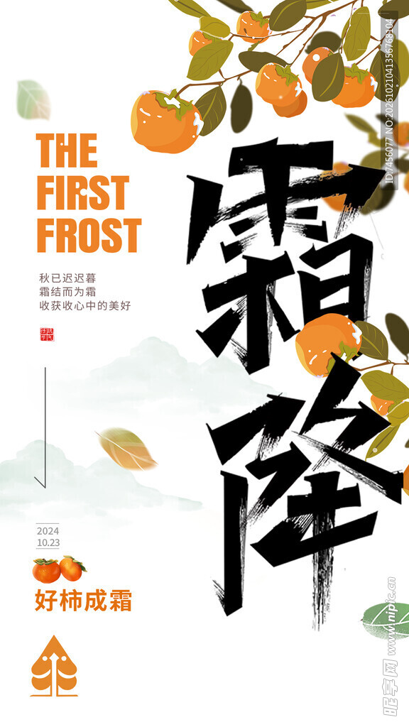 霜降节气创意宣传海报