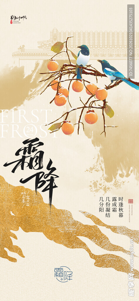 霜降节气国风插画海报