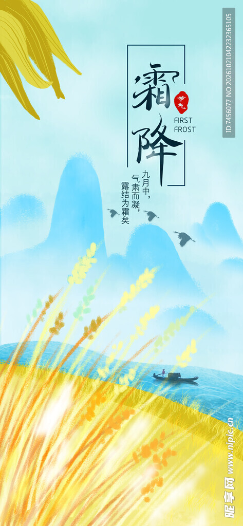 霜降节气主题插画