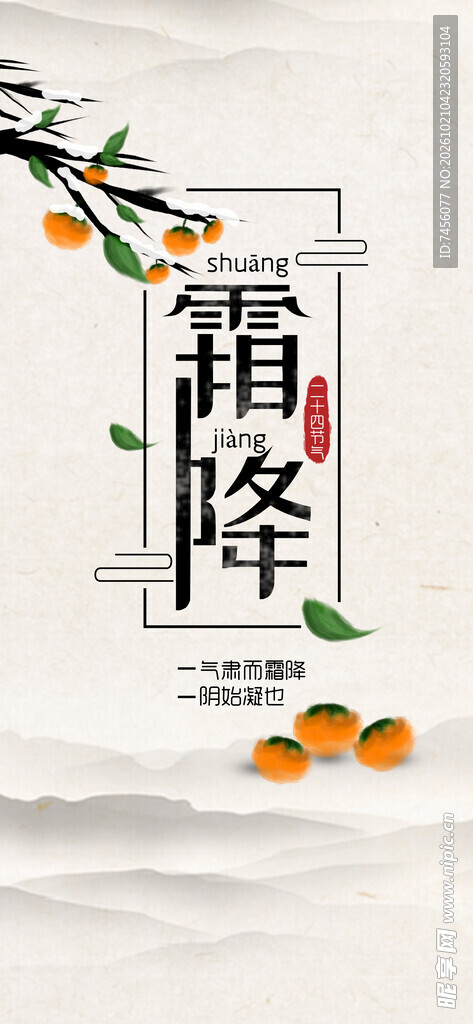 霜降节气国风创意海报