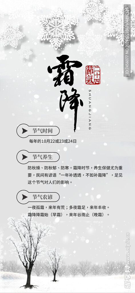 霜降水墨风节气海报