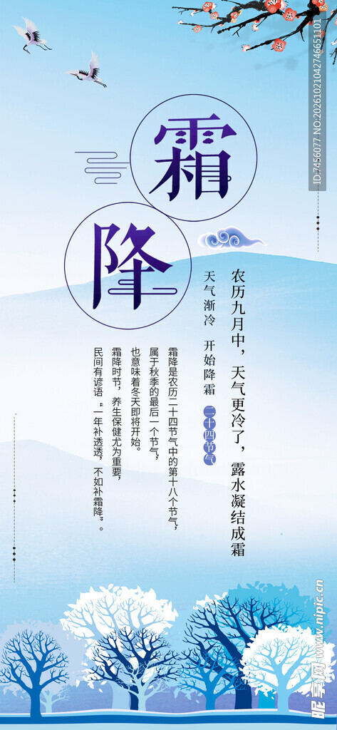 霜降节气主题海报