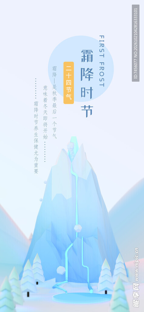 霜降时节主题海报